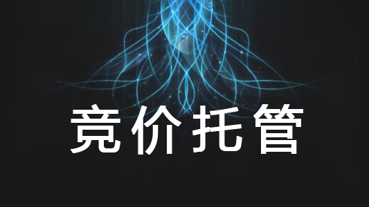 济宁怎么做竞价百度推广