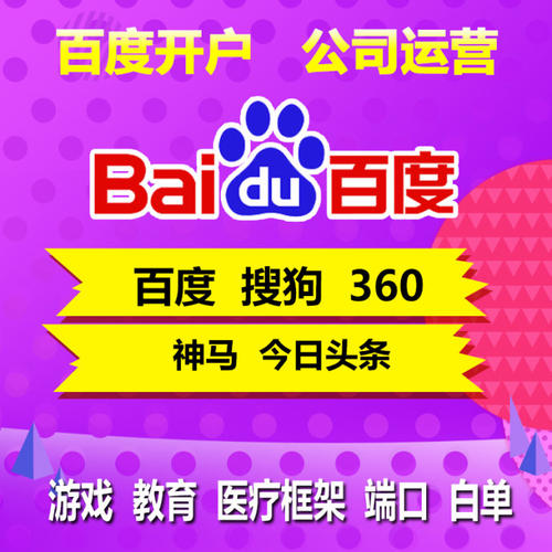 南通市百度竞价推广