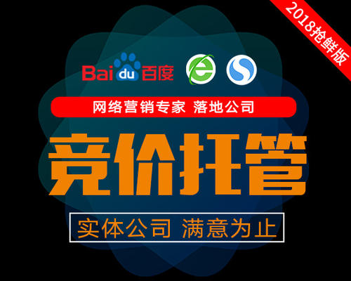 百度推广竞价开户