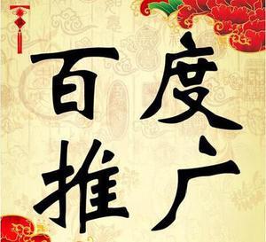 台南百度竞价代运营