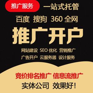 百度竞价开户找谁推广好