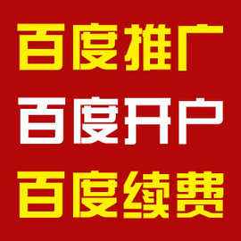 湖南百度竞价托管代运营