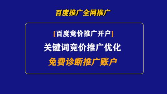 永康百度竞价推广